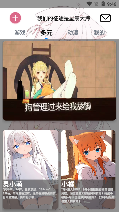 灵萌ai聊天手机版