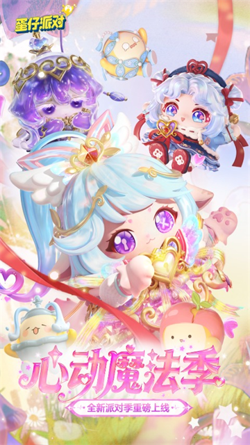 蛋仔派对官服截图1