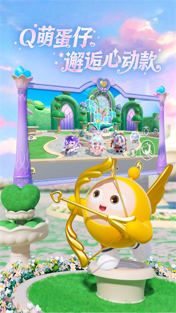 蛋仔派对官服截图5