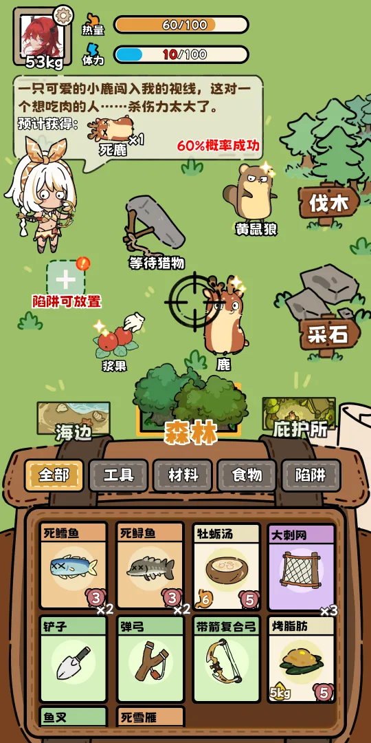荒野求生模拟器免广告截图4