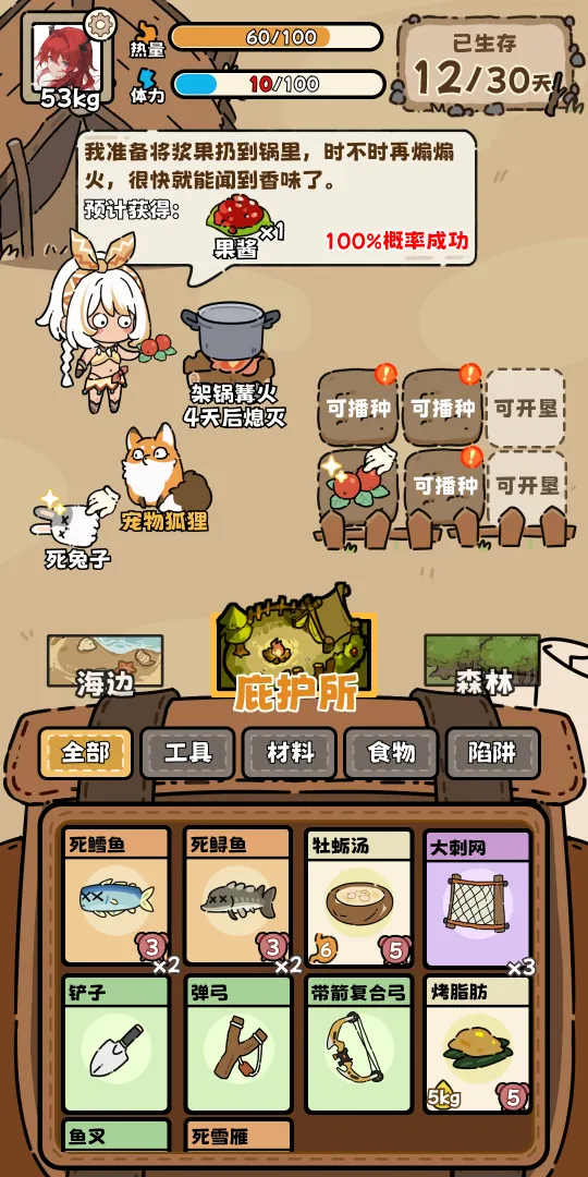 荒野求生模拟器免广告截图5