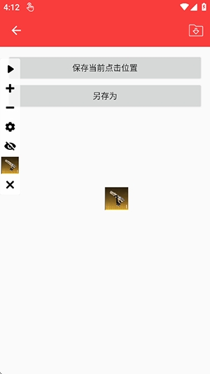 小奥连点器最新版本2