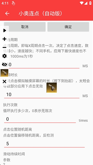 小奥连点器最新版本