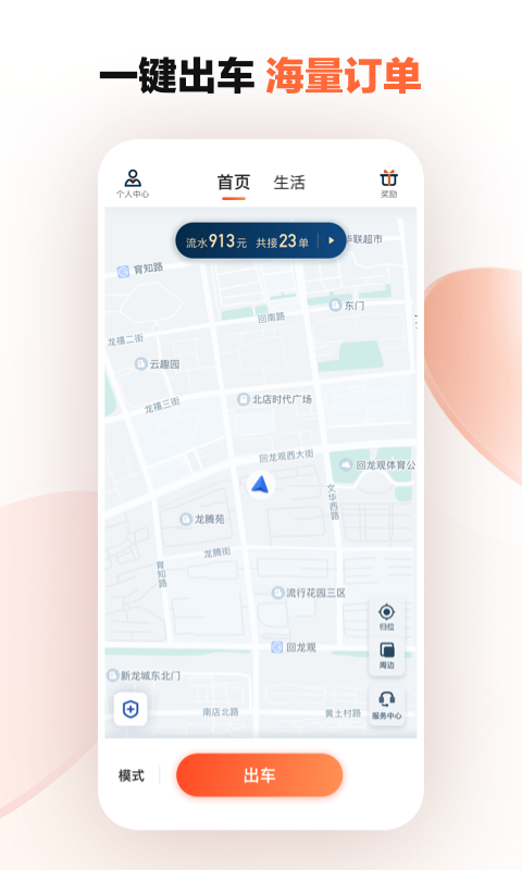 滴滴打车司机端