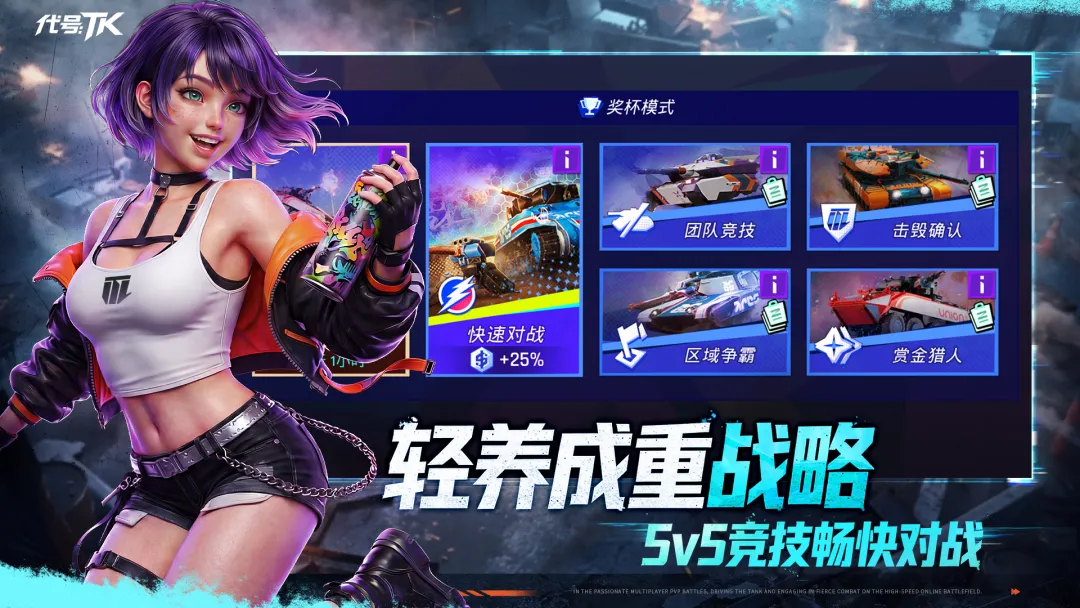 代号TK截图1