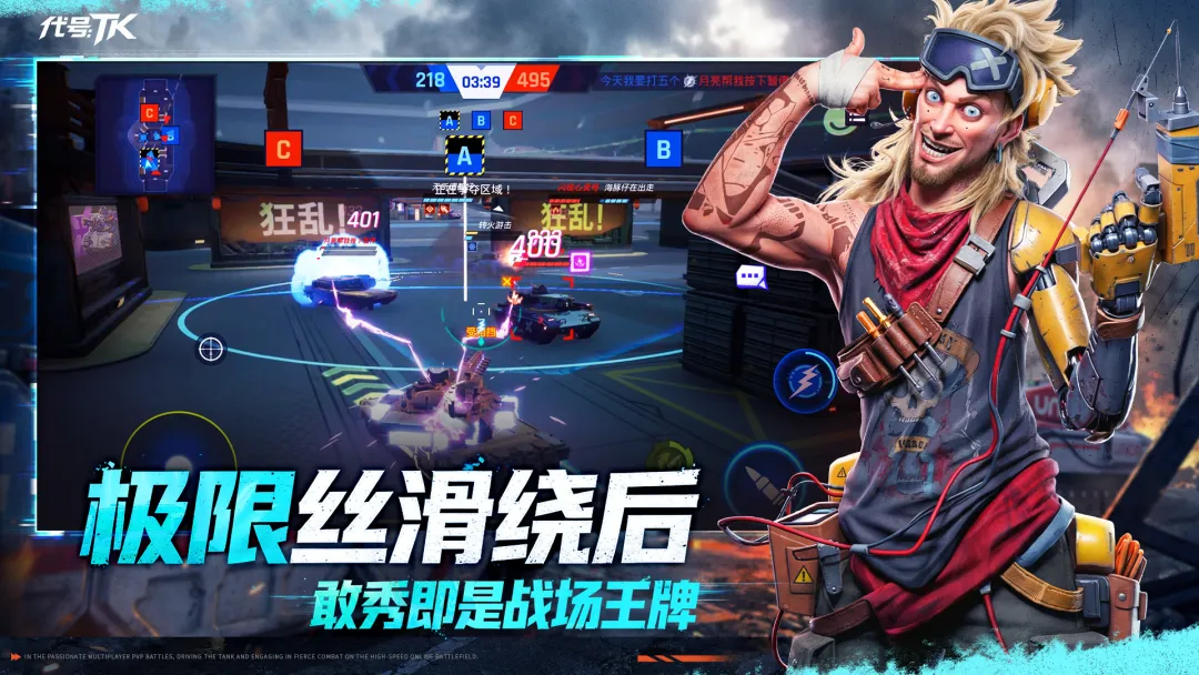 代号TK截图2