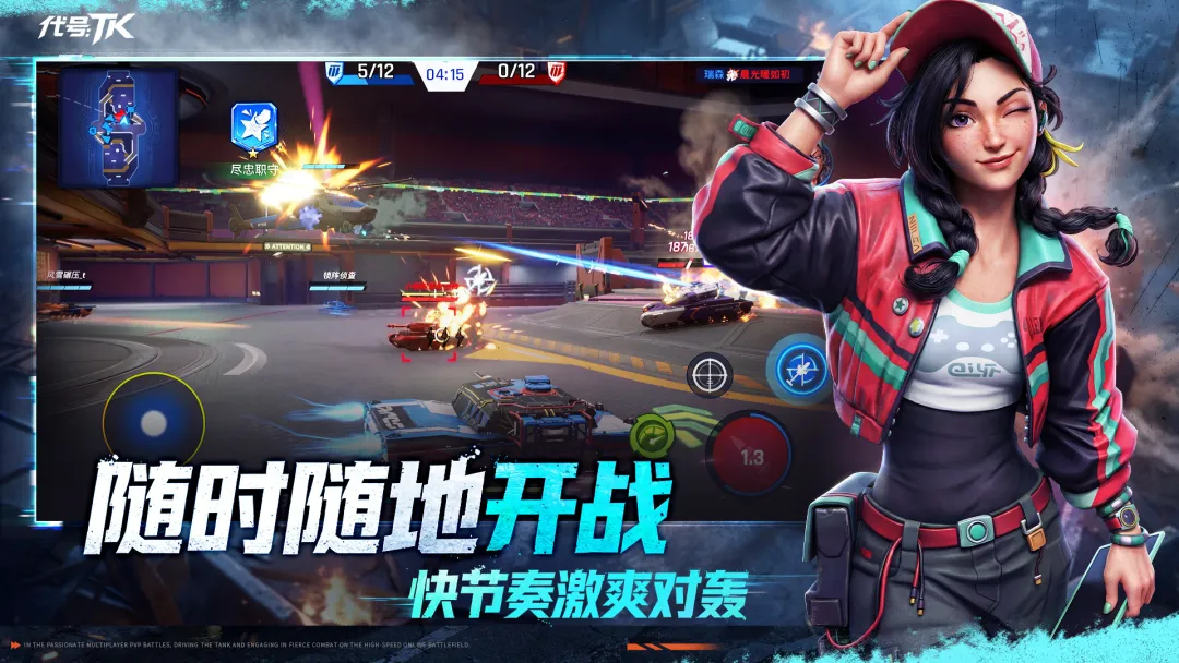 代号TK截图4