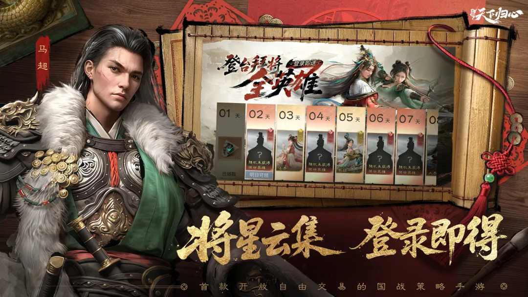 三国天下归心截图1