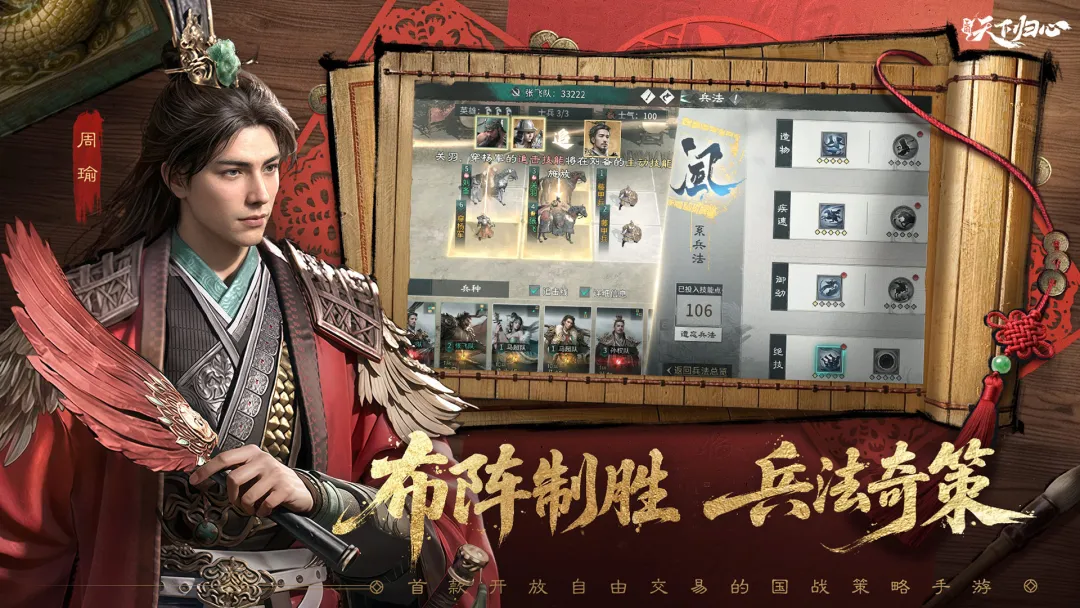 三国天下归心截图3