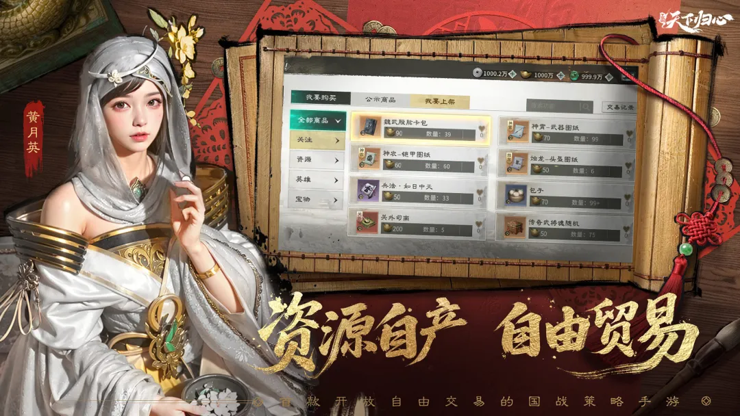 三国天下归心截图5