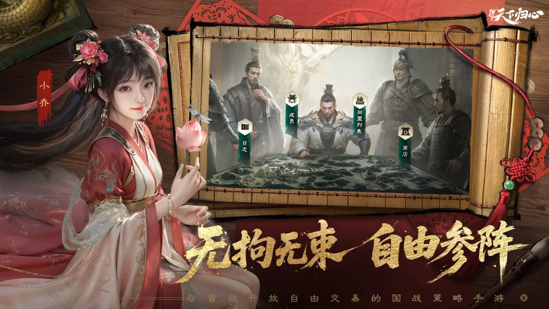 三国天下归心