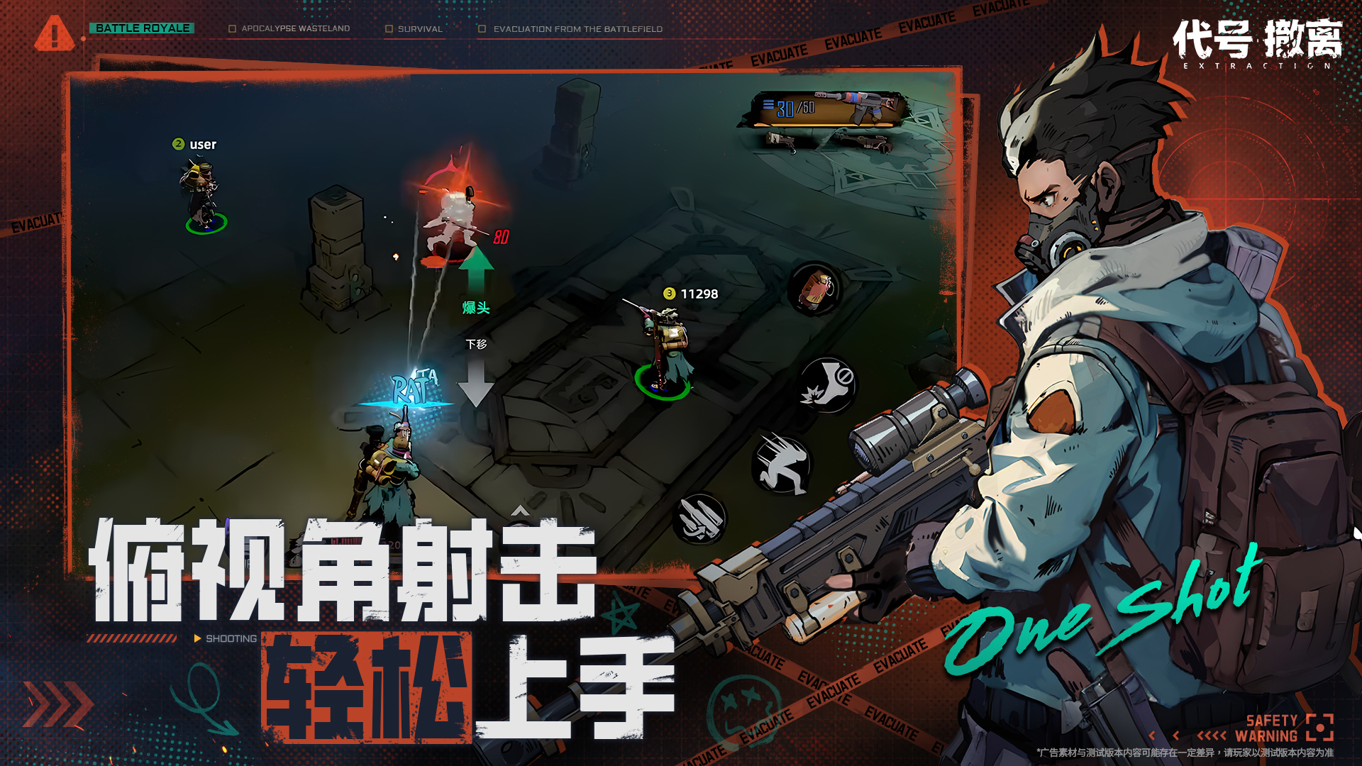 代号撤离国际服截图1