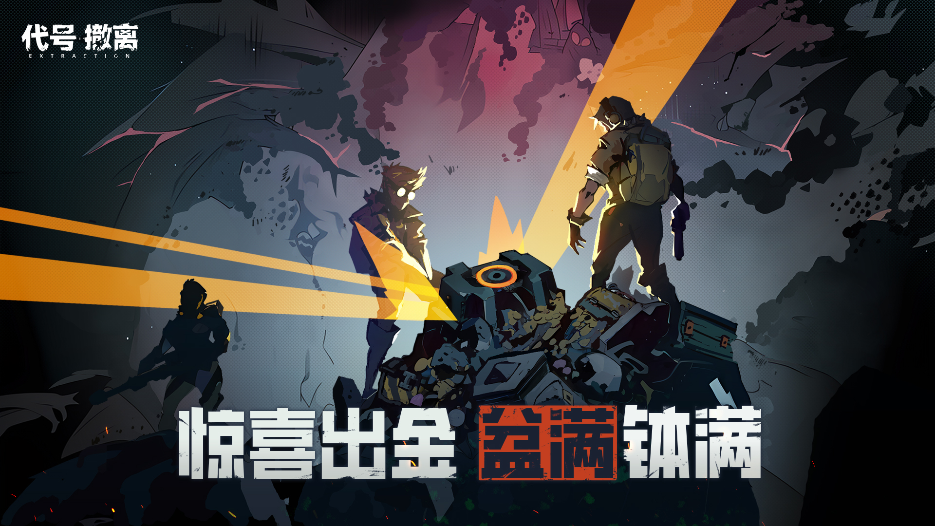代号撤离国际服截图6