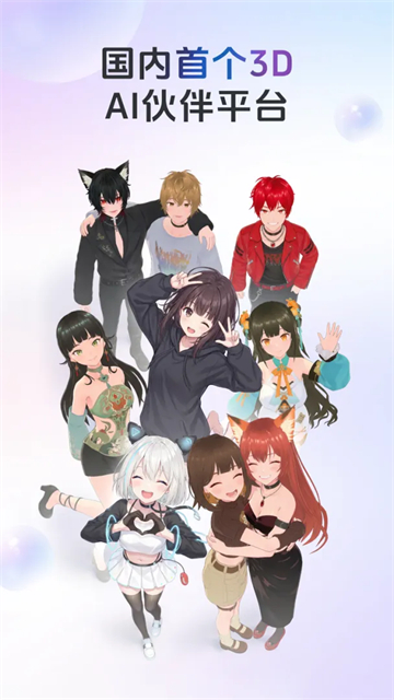 AIFriends截图1