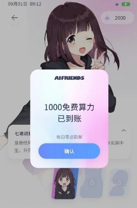AIFriends使用指南1