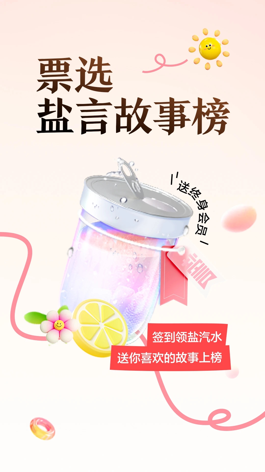 盐言故事网页版
