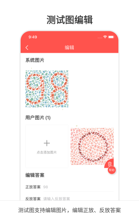 色盲自测截图1