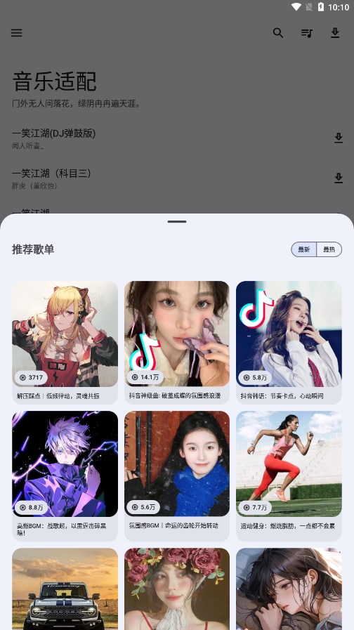 音乐适配官方版截图2