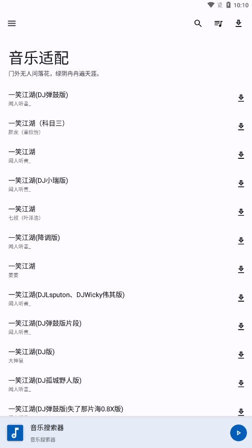 音乐适配官方版截图1