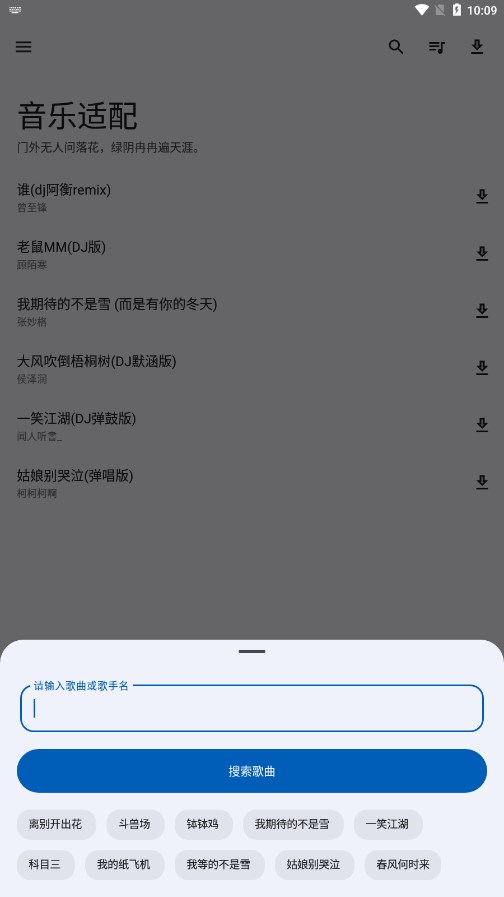 音乐适配官方版截图3