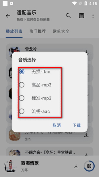 音乐适配官方版