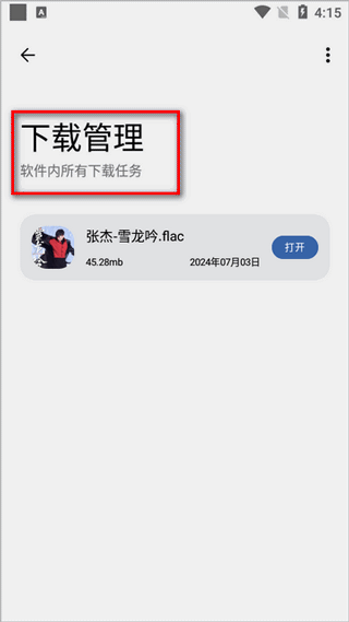 音乐适配官方版