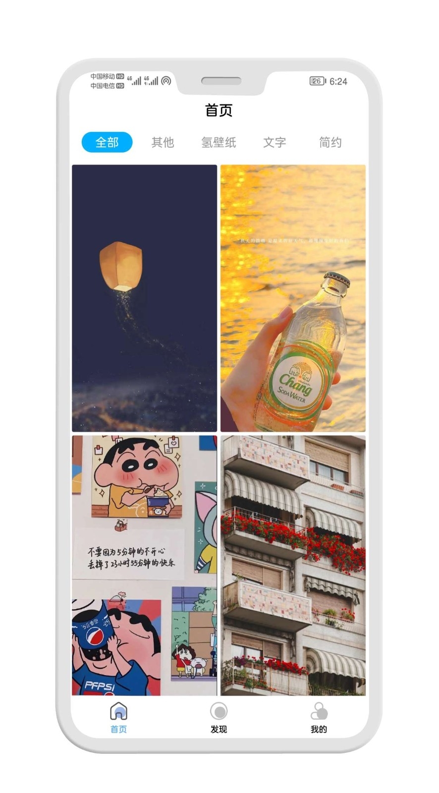 倾心壁纸