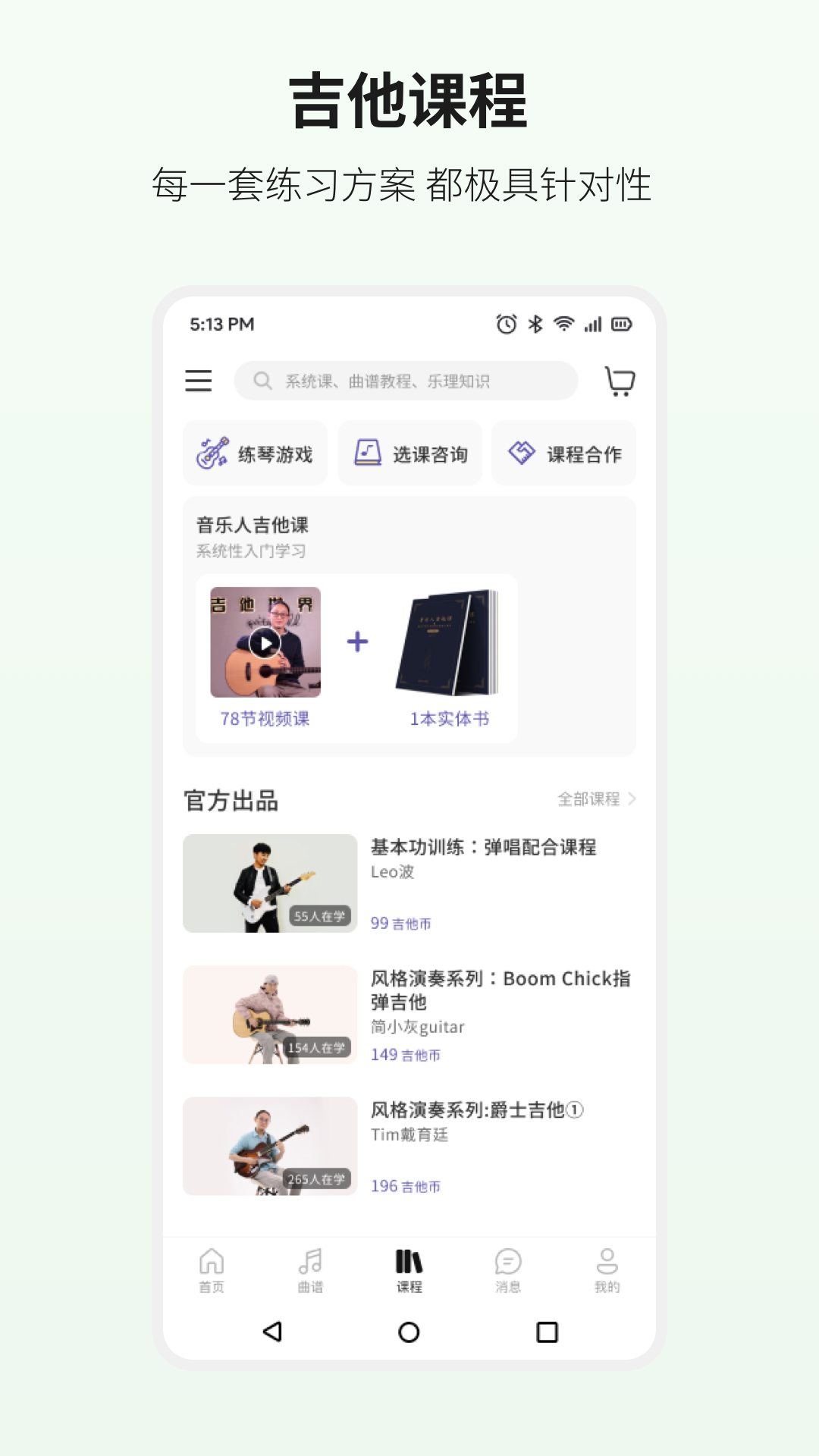 吉他世界截图1