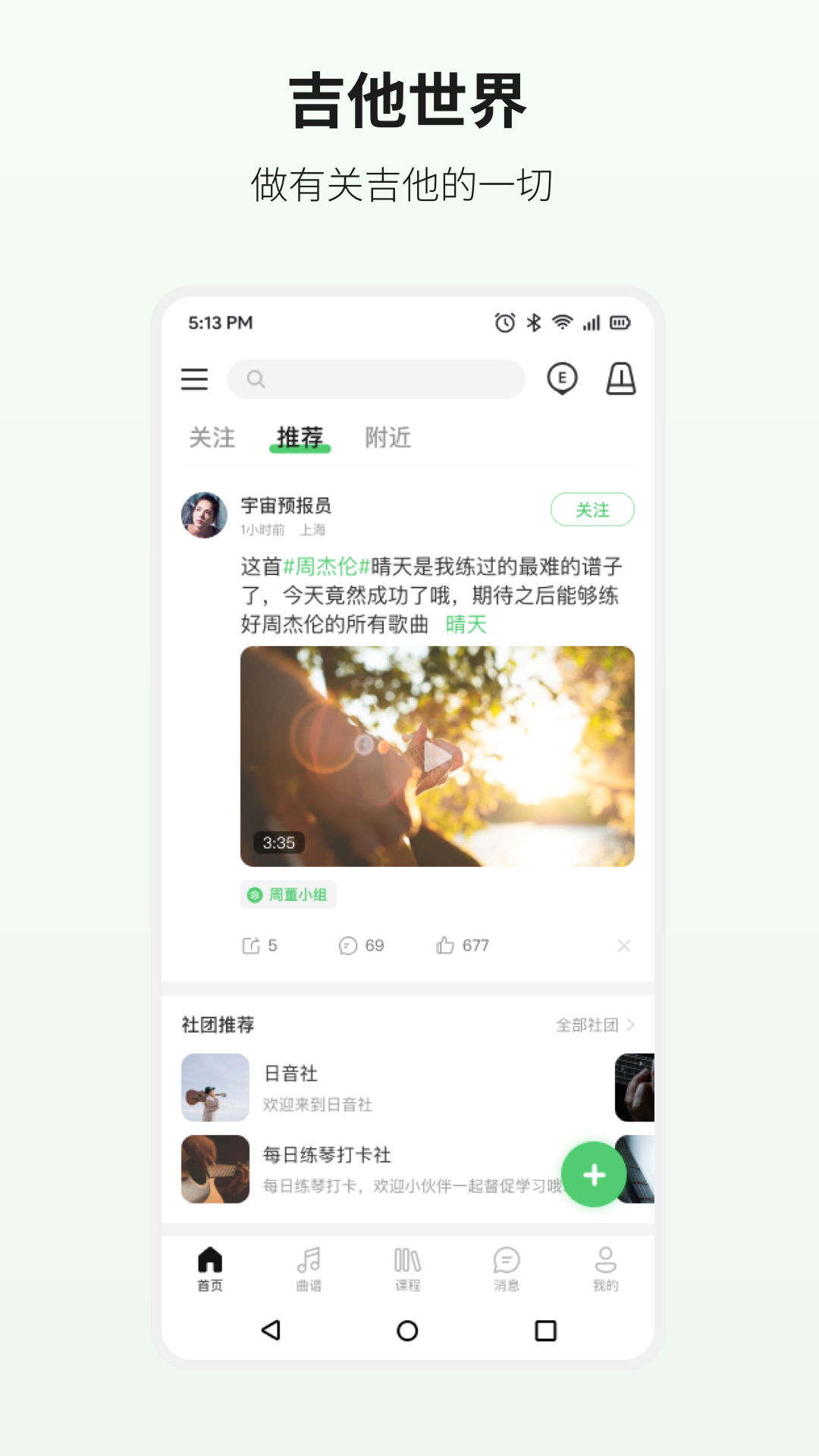吉他世界截图2