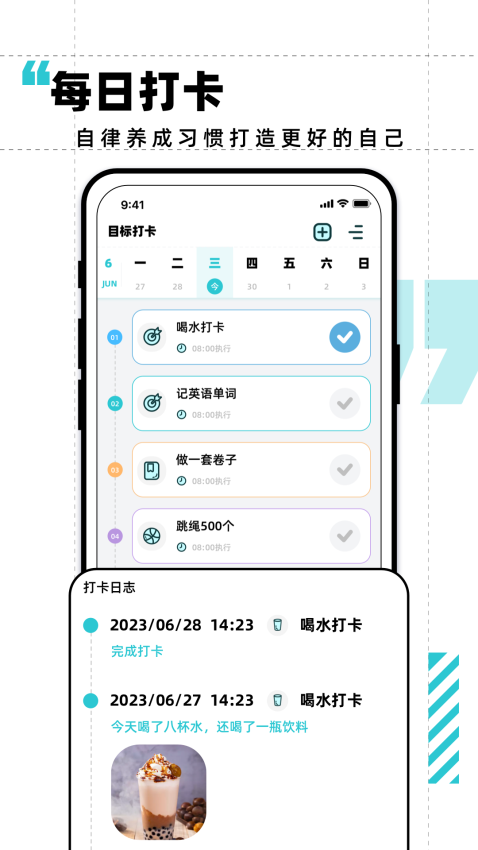 计划打卡助手