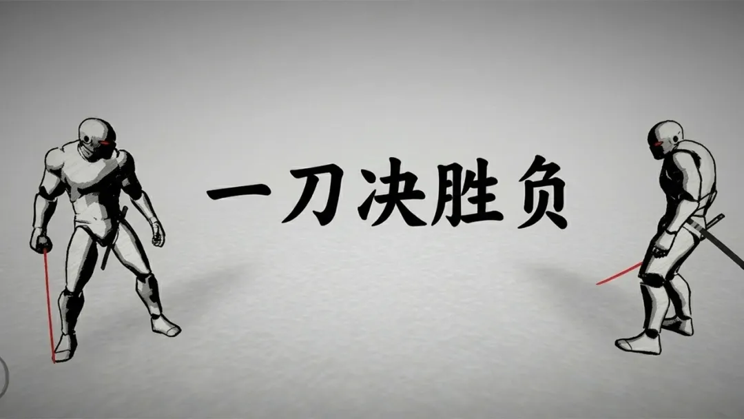 太刀对决