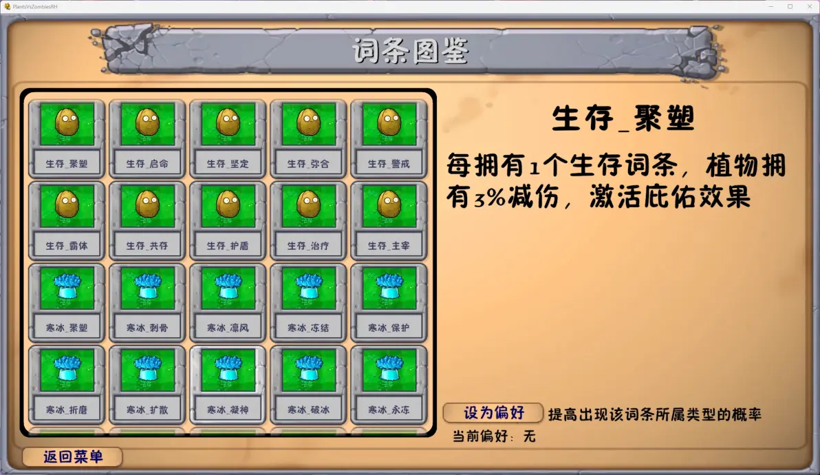 植物大战僵尸融合版3.5