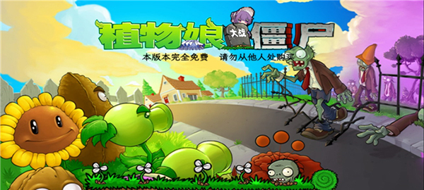 植物娘大战僵尸0.9.17截图1