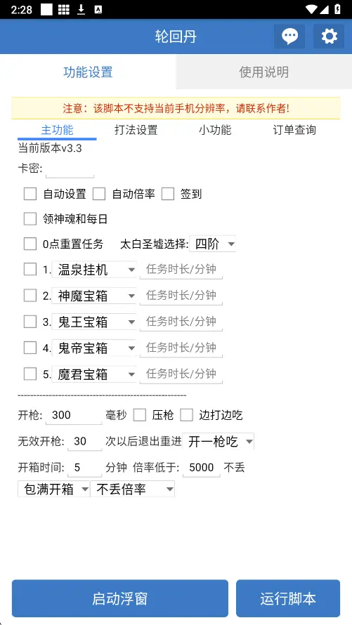 轮回丹截图1