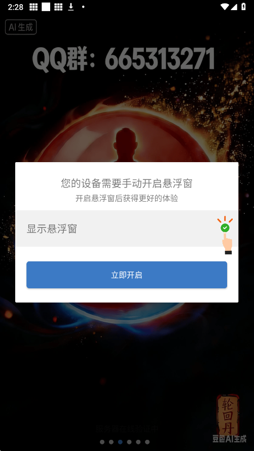 轮回丹公益脚本