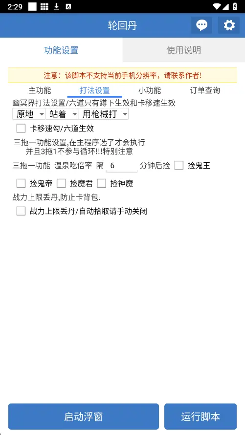 轮回丹公益脚本