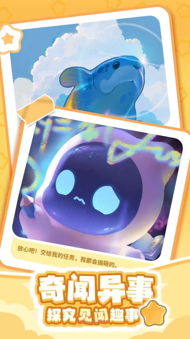 幽幽奇遇截图1