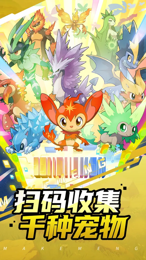 集结训练家截图1