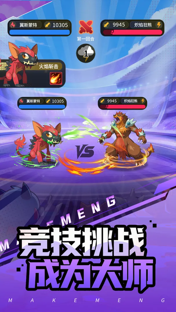 集结训练家截图4