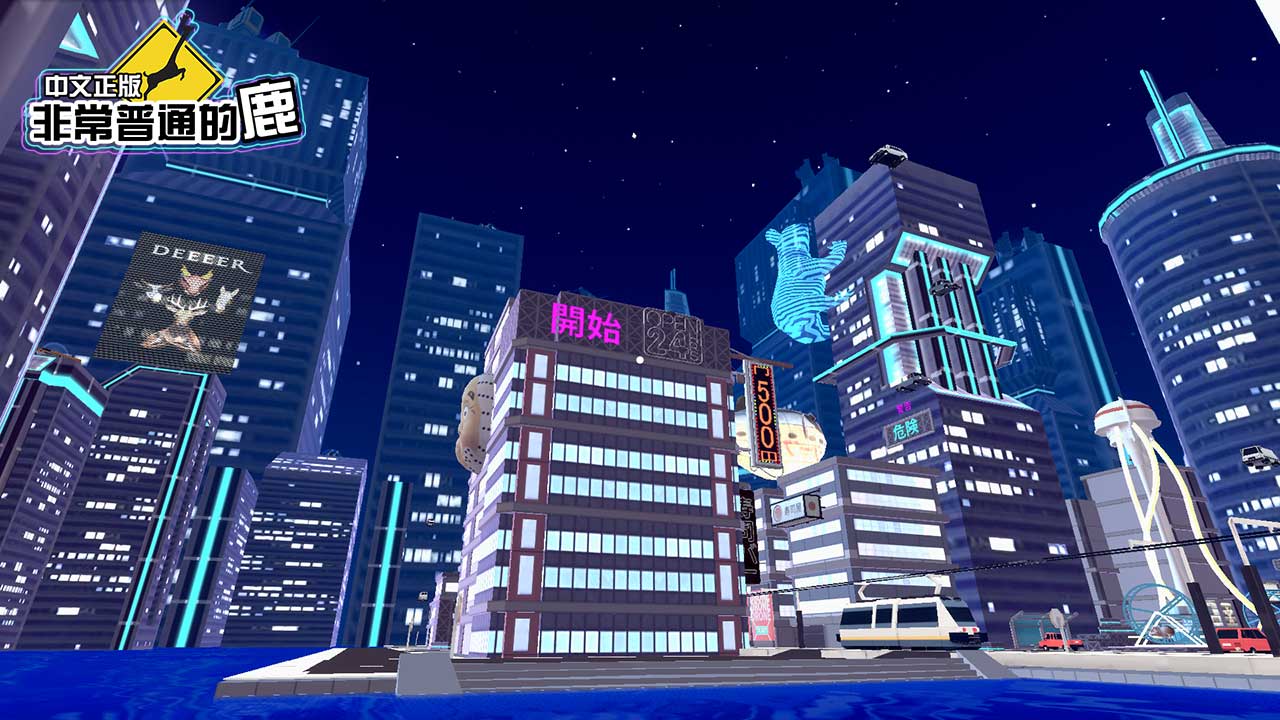 非常普通的鹿未来篇免广告版
