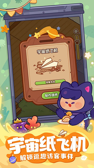 妙奇星球官方版截图1