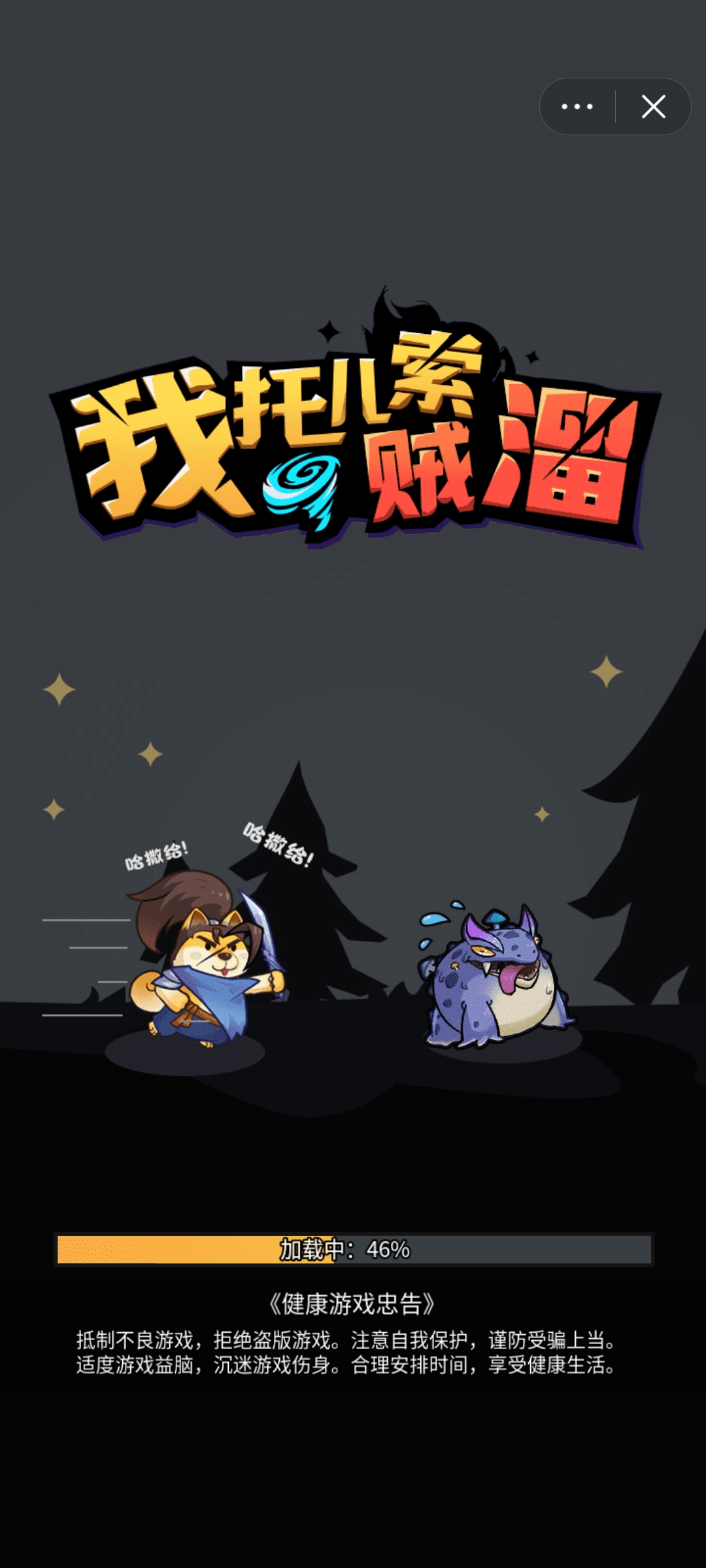 我托儿索贼溜免广告截图3