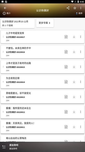 朋友聆听在线收听截图1