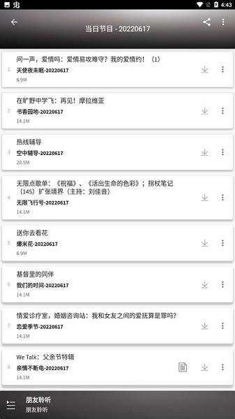 朋友聆听在线收听