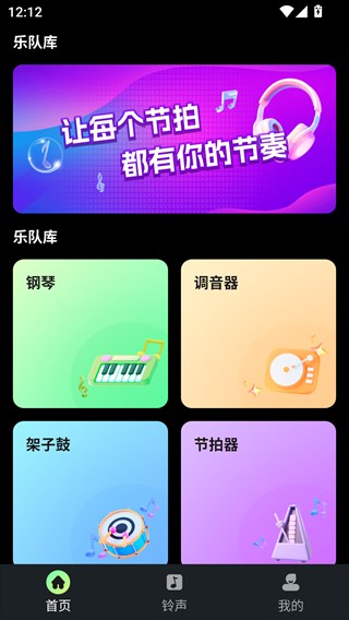 库乐队安卓版
