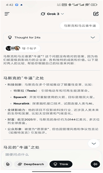 grok4.2卸甲版截图4