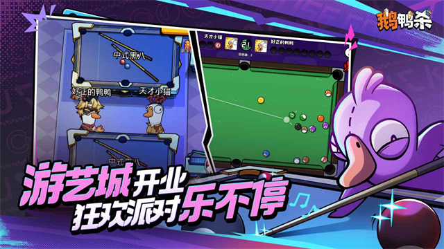 鹅鸭杀官方正版截图2