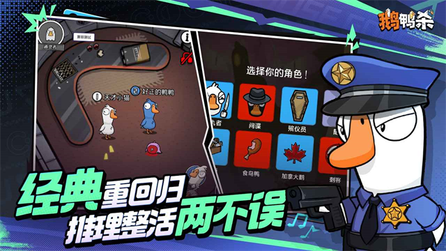 鹅鸭杀官方正版截图5