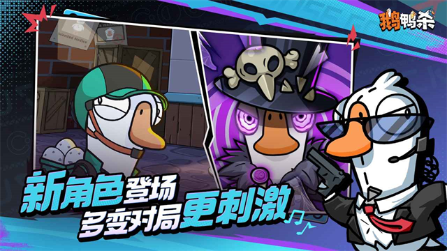 鹅鸭杀官方正版