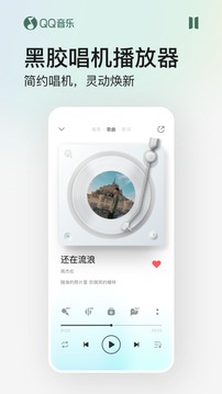 qq音乐最新版本